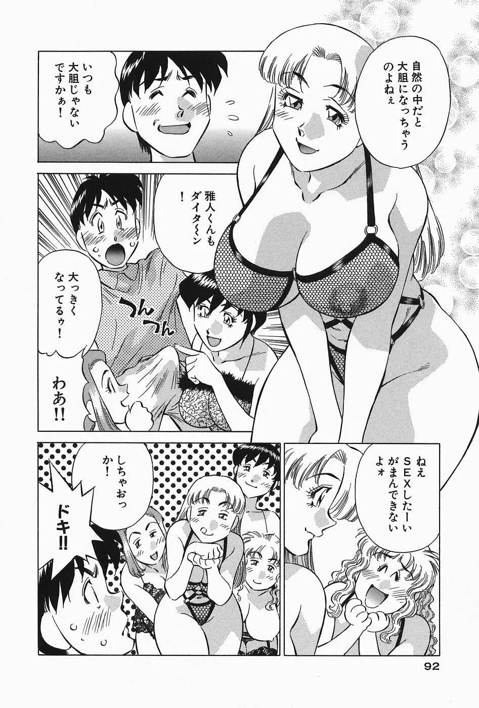 ヒ・ミ・ツの有閑マダム 2 Page.94