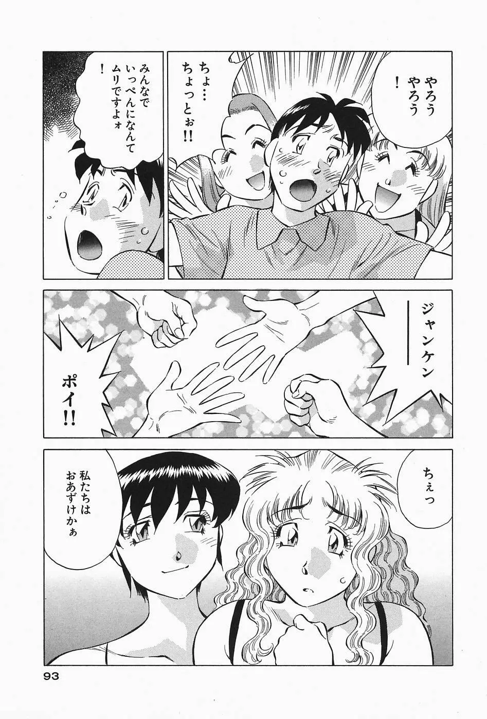 ヒ・ミ・ツの有閑マダム 2 Page.95