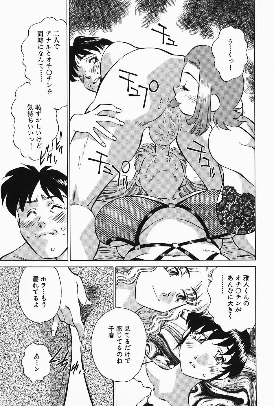 ヒ・ミ・ツの有閑マダム 2 Page.97