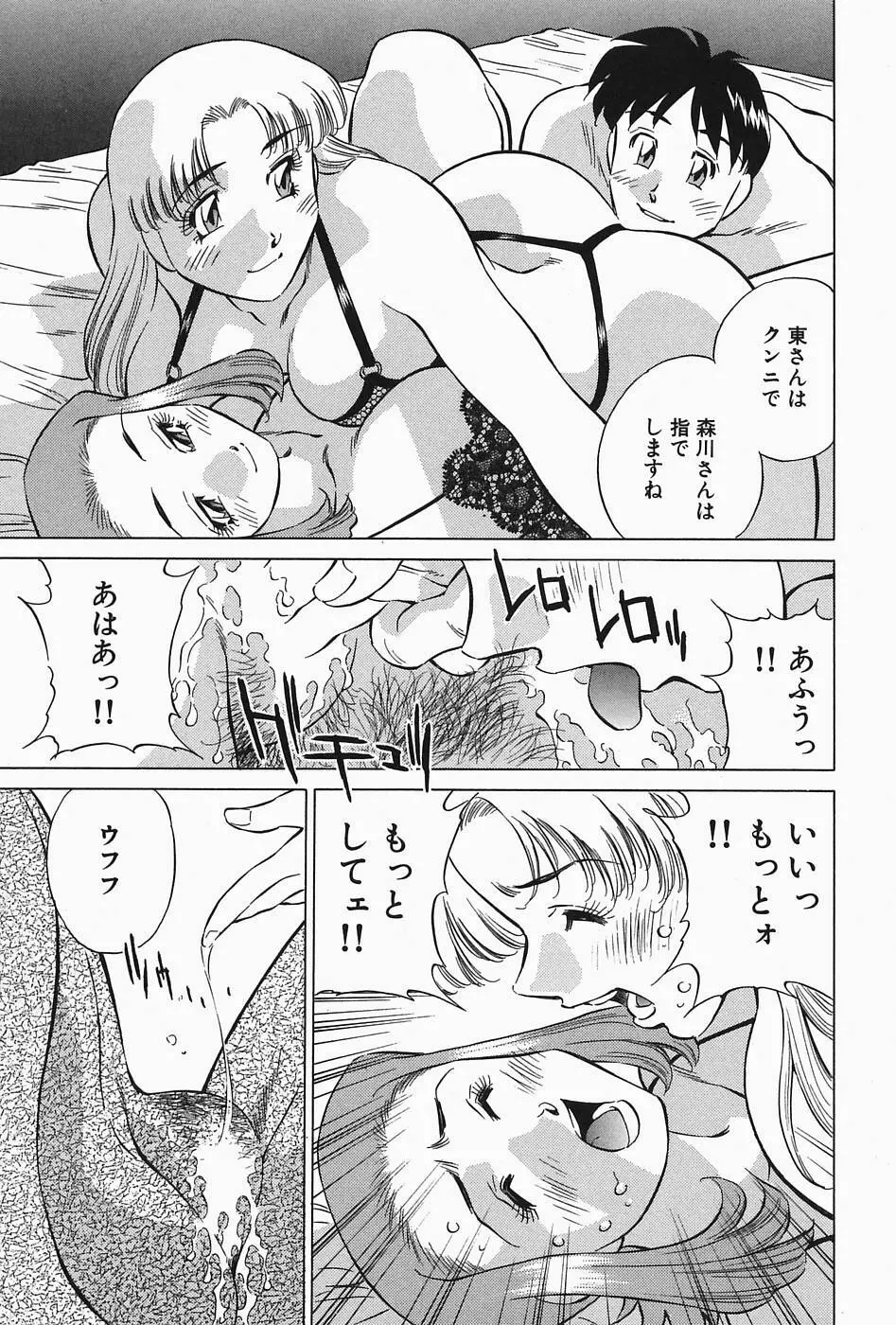 ヒ・ミ・ツの有閑マダム 2 Page.99