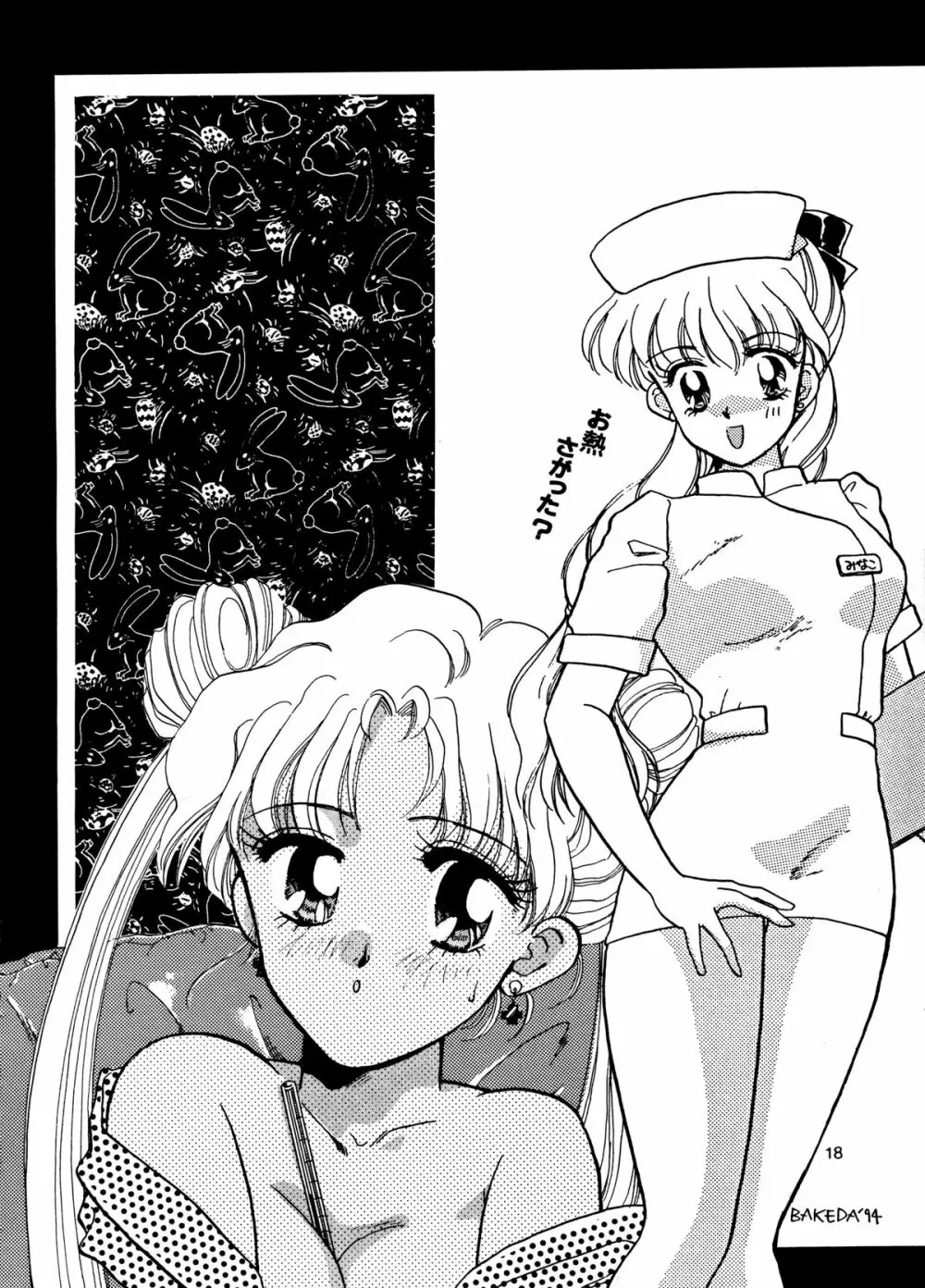 I KNOW MINAKO Page.18