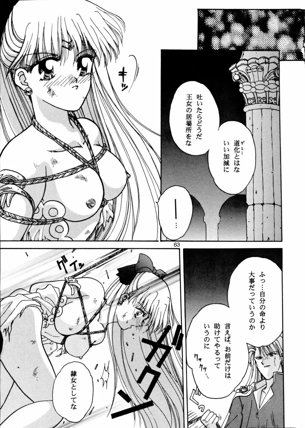 I KNOW MINAKO Page.62