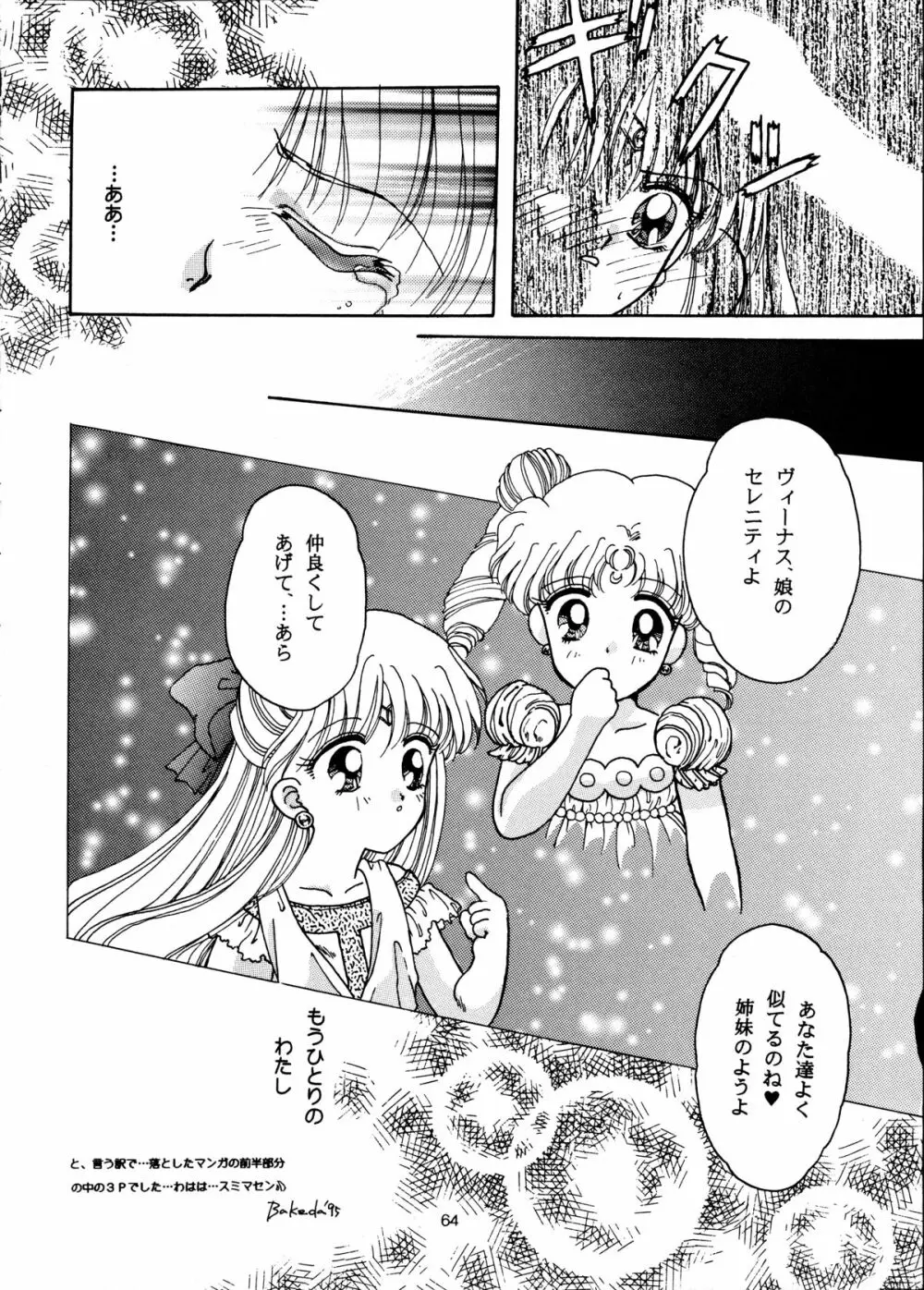 I KNOW MINAKO Page.63