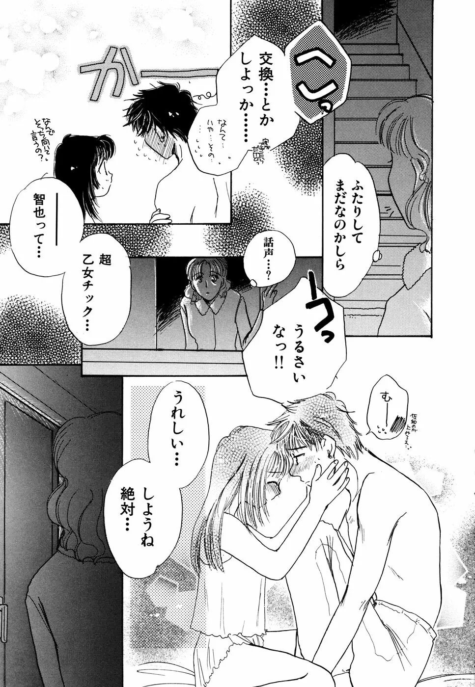 いもうと Page.113