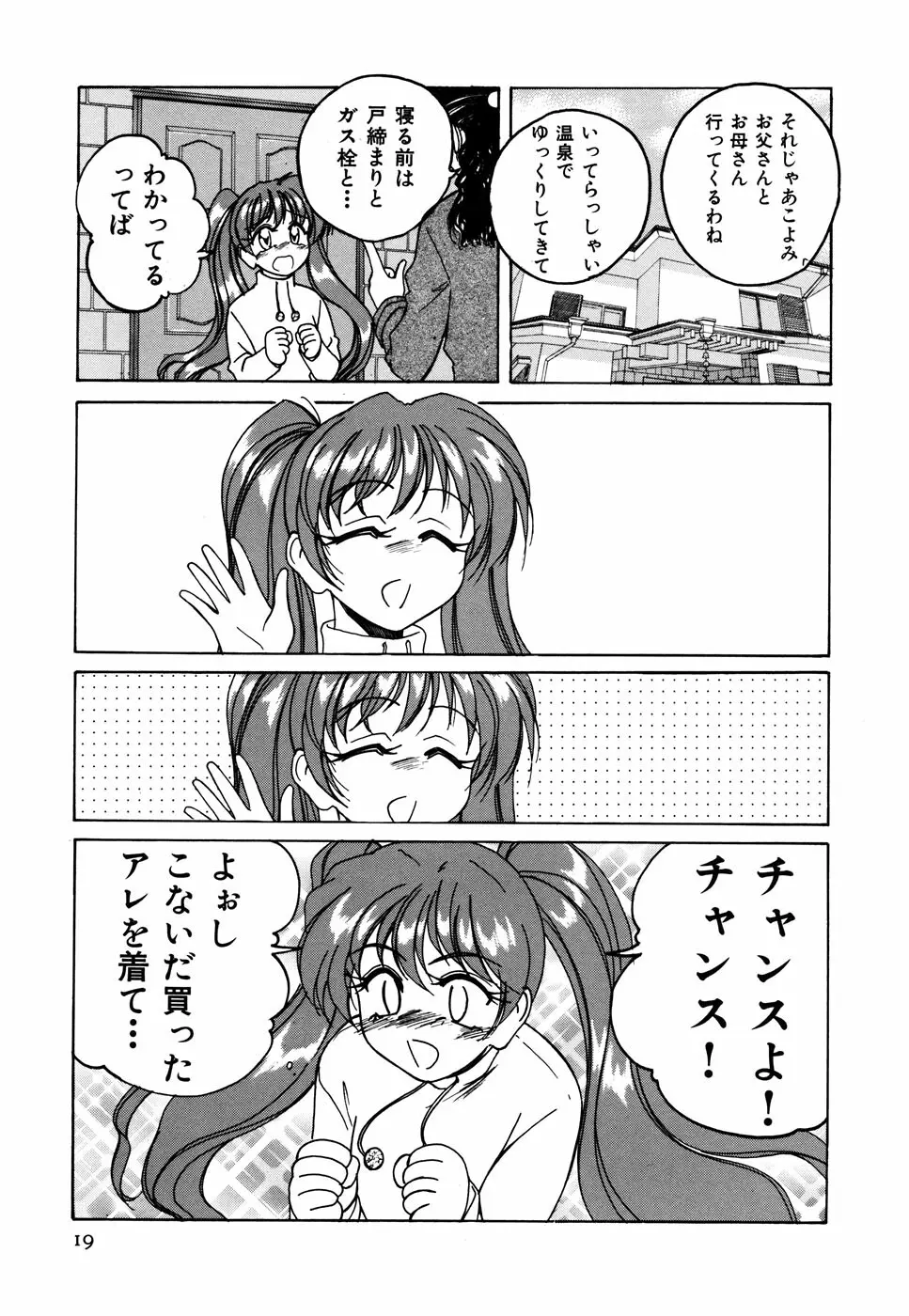 いもうと Page.21