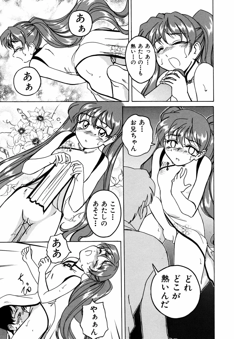 いもうと Page.29