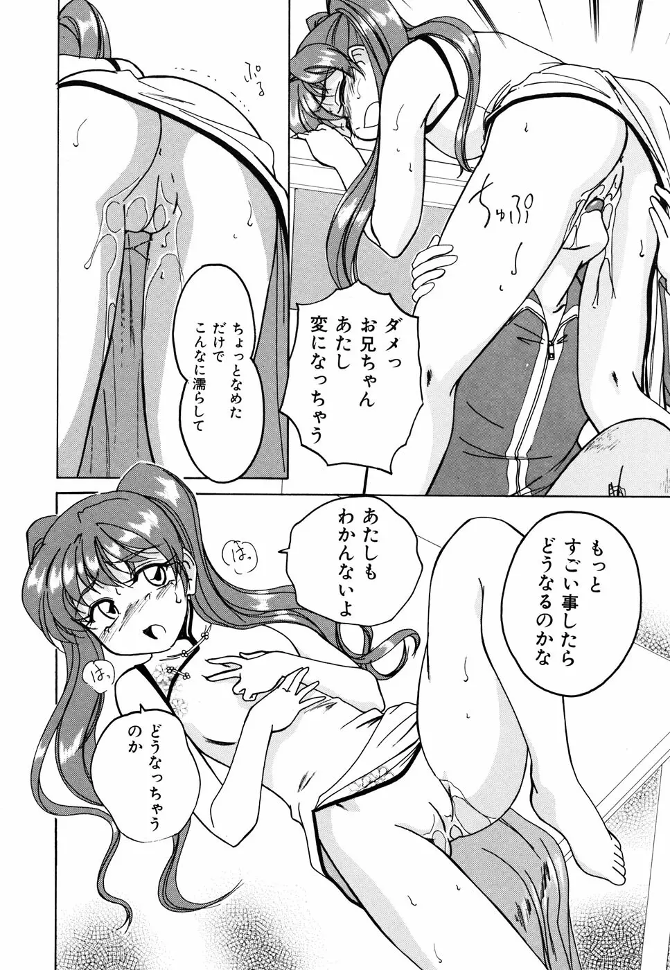 いもうと Page.30