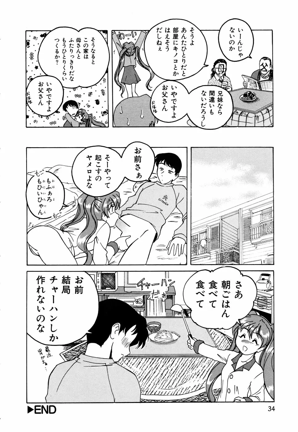 いもうと Page.36