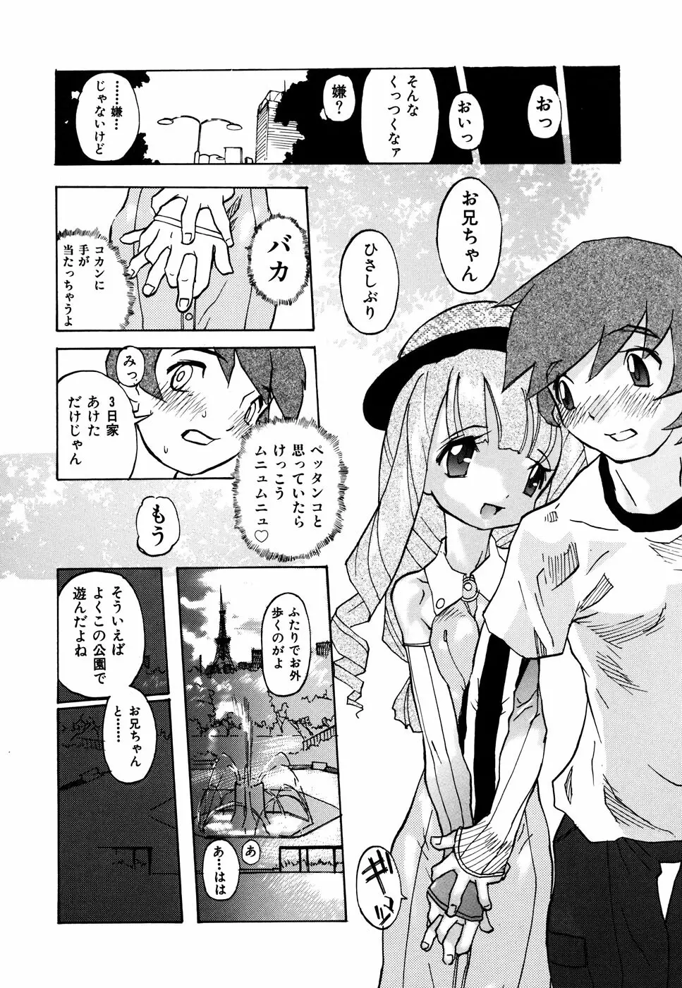 いもうと Page.38