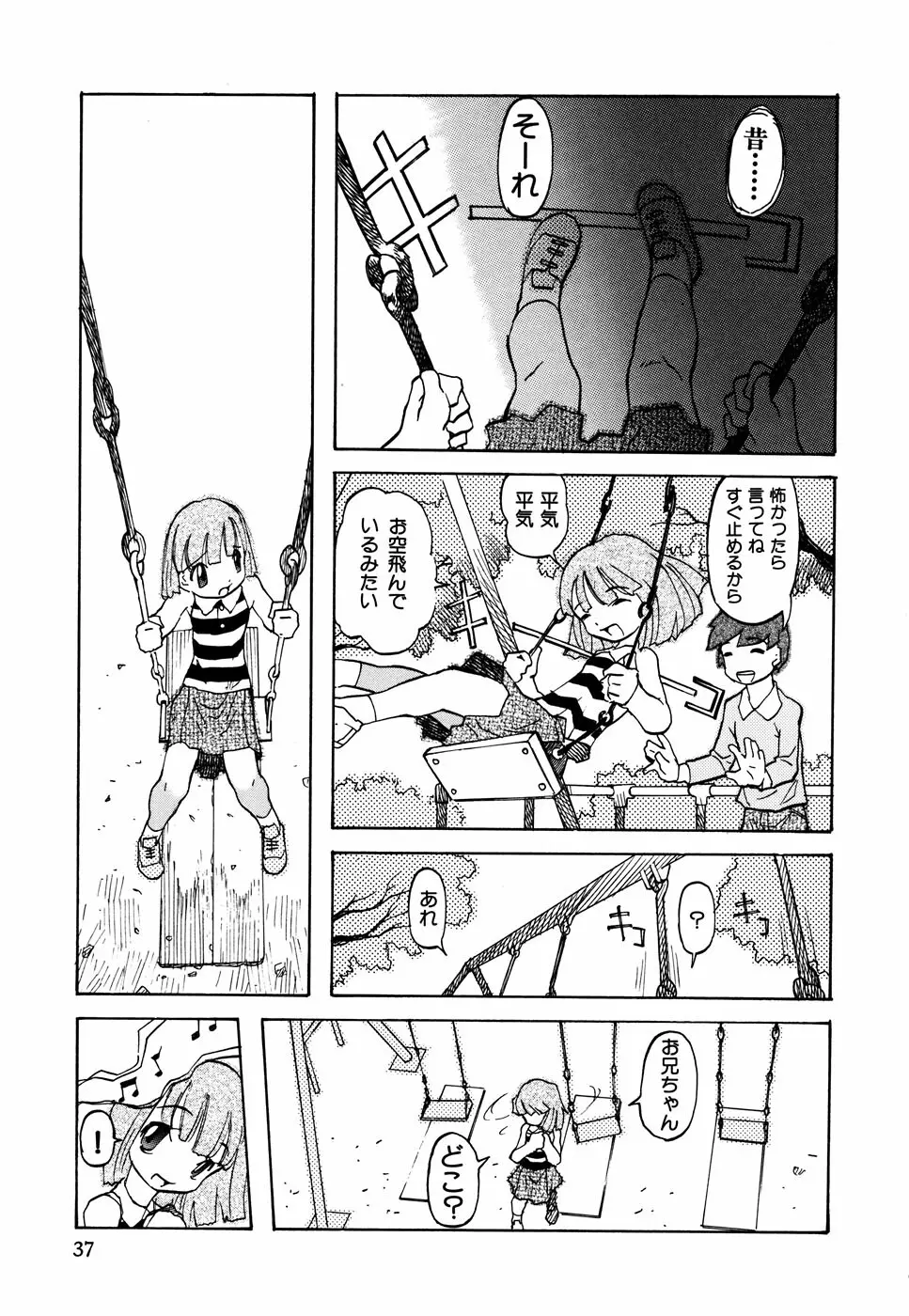 いもうと Page.39