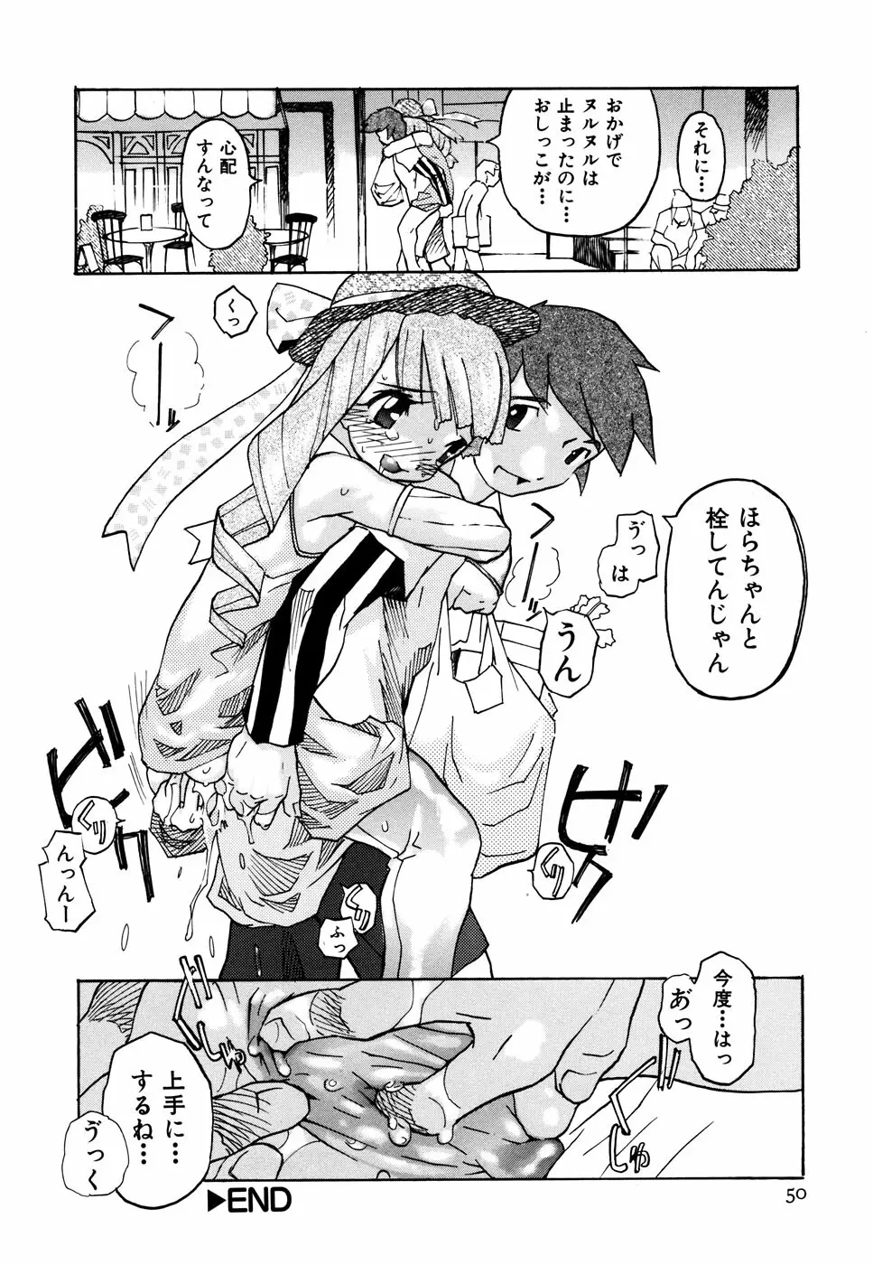 いもうと Page.52