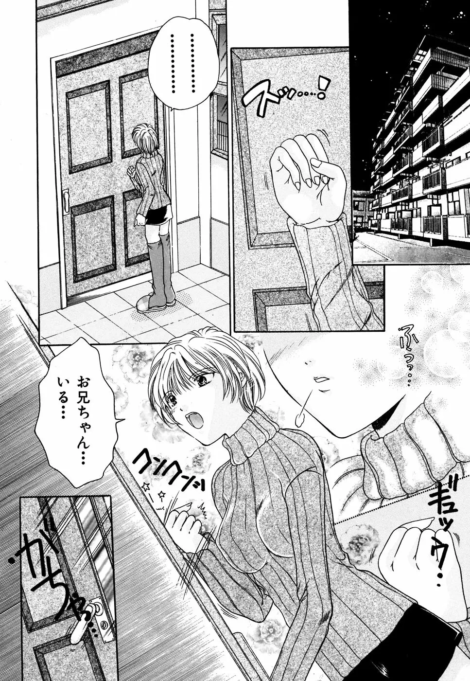 いもうと Page.54