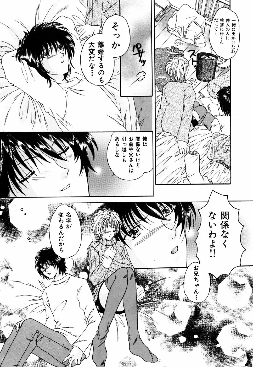 いもうと Page.56