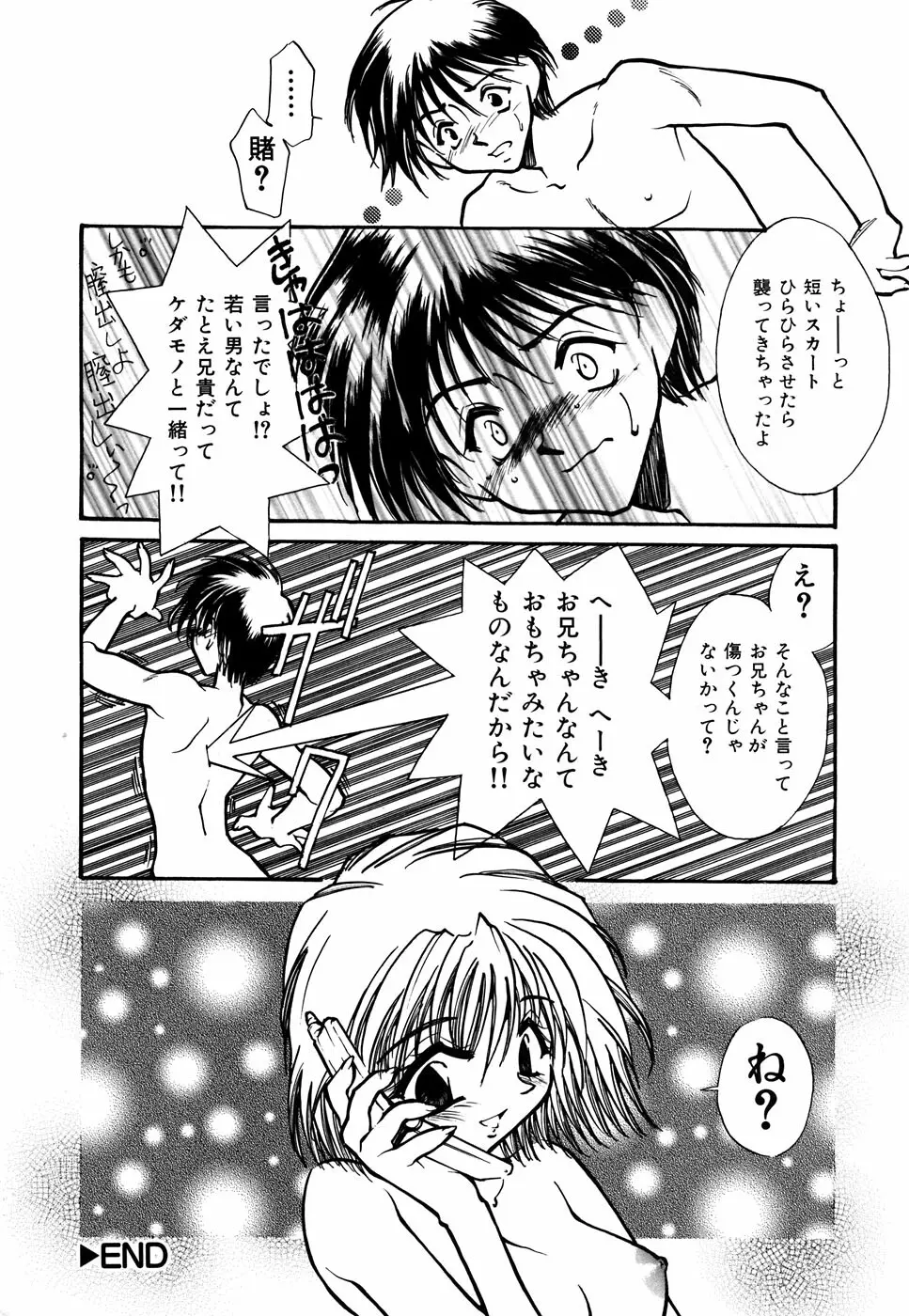 いもうと Page.98