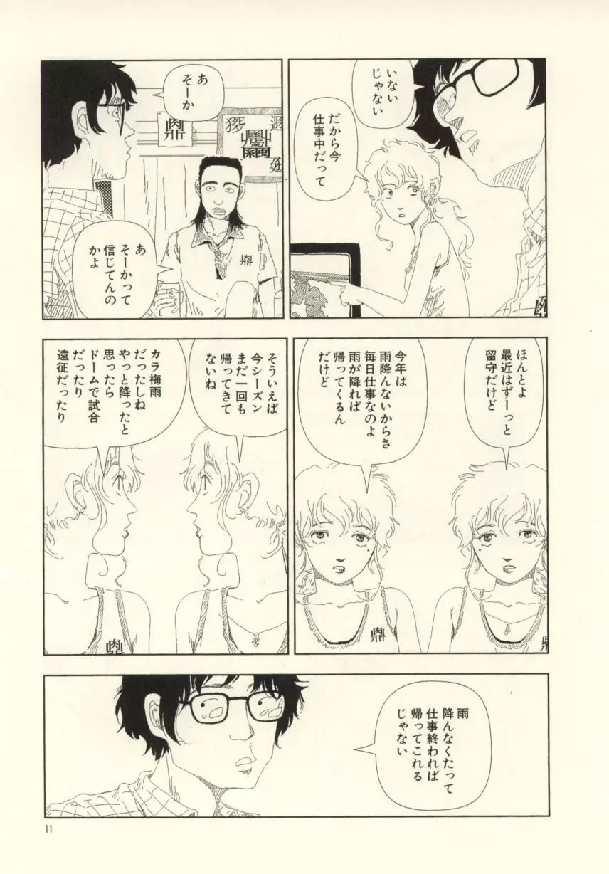 お家につくまでが遠足です Page.11