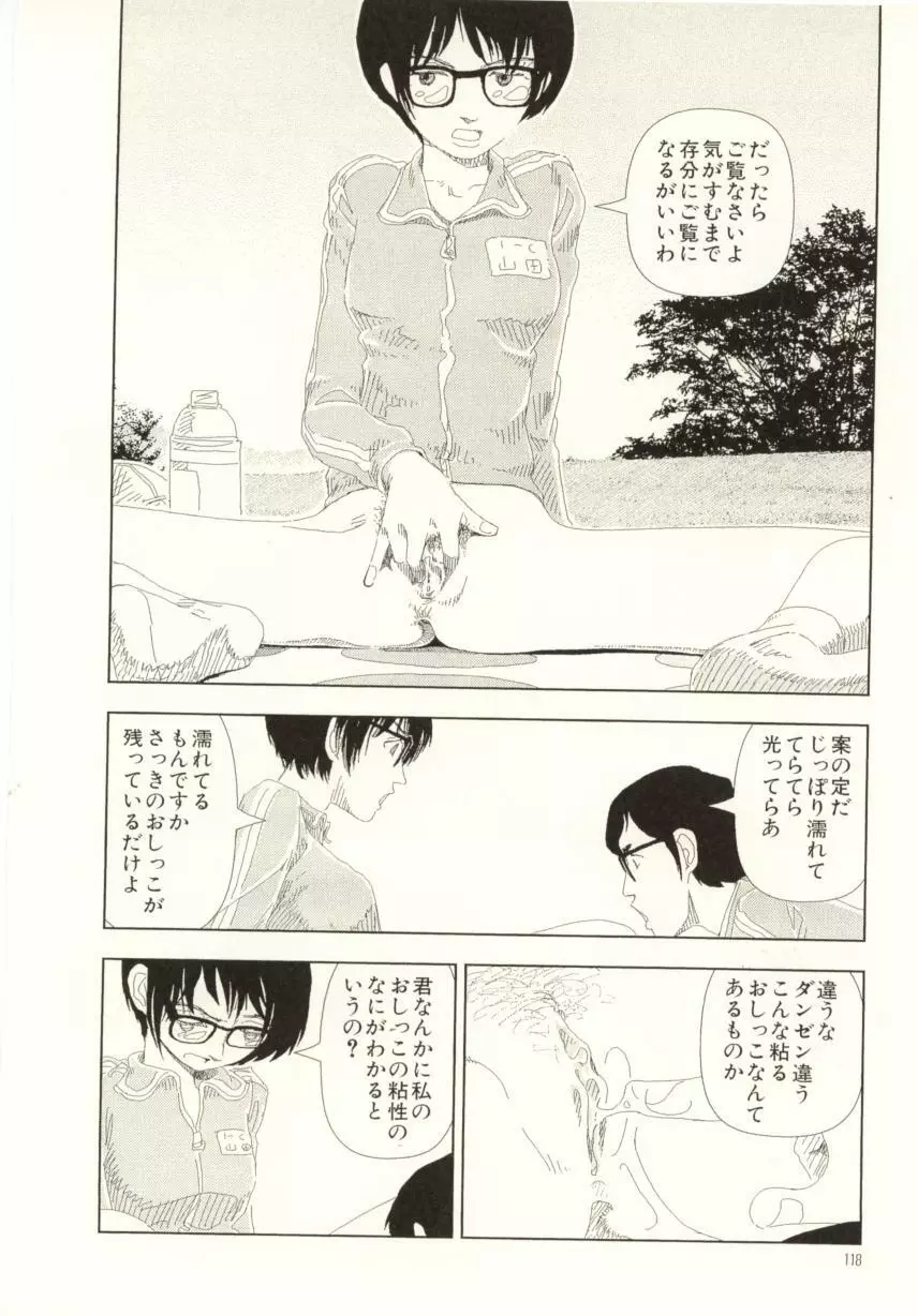 お家につくまでが遠足です Page.118