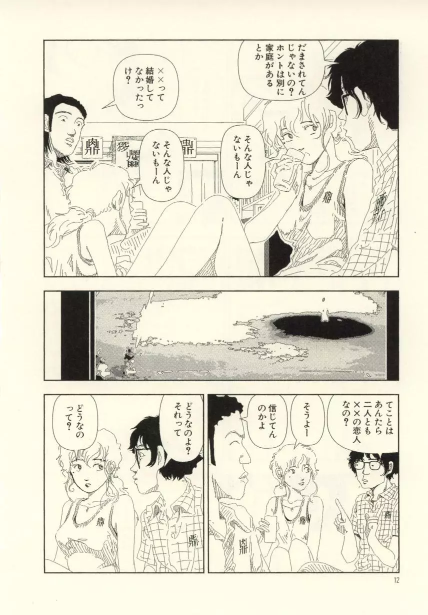 お家につくまでが遠足です Page.12