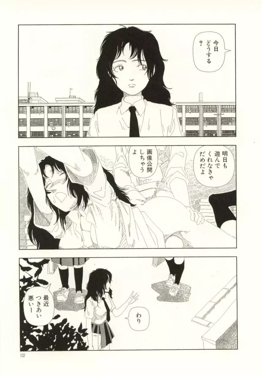 お家につくまでが遠足です Page.137