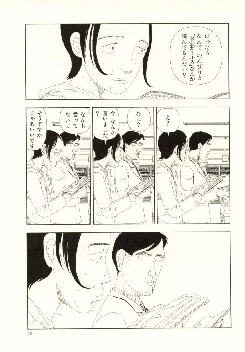 お家につくまでが遠足です Page.169