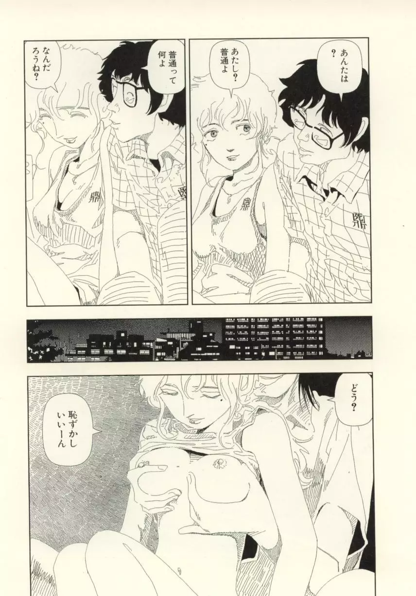 お家につくまでが遠足です Page.17