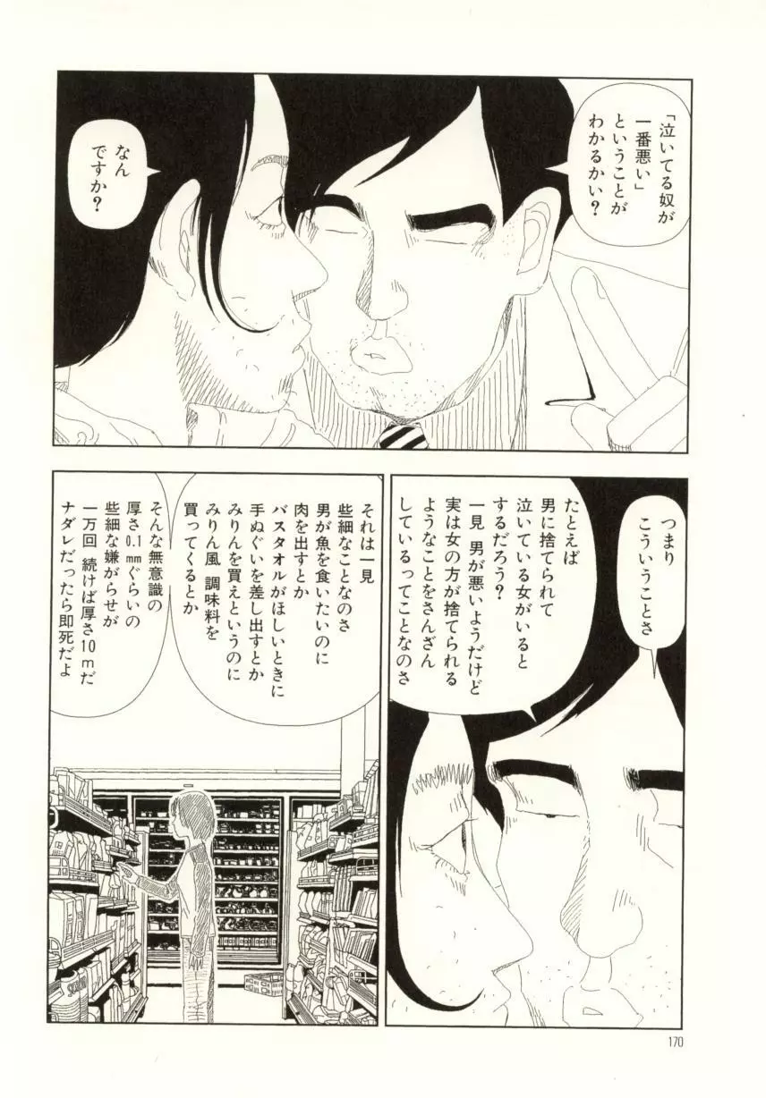 お家につくまでが遠足です Page.170