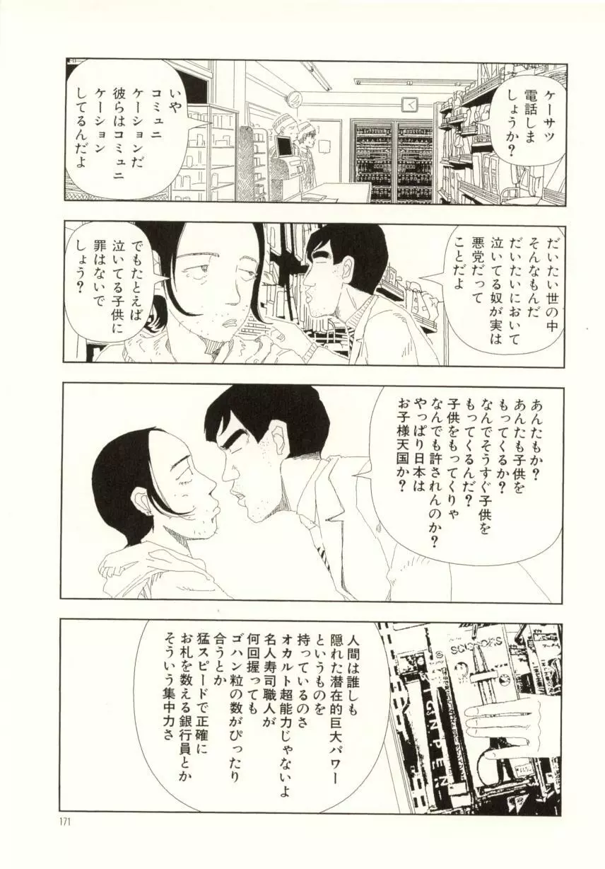 お家につくまでが遠足です Page.171