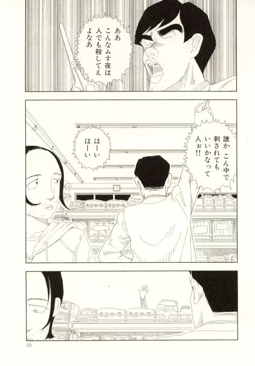 お家につくまでが遠足です Page.173