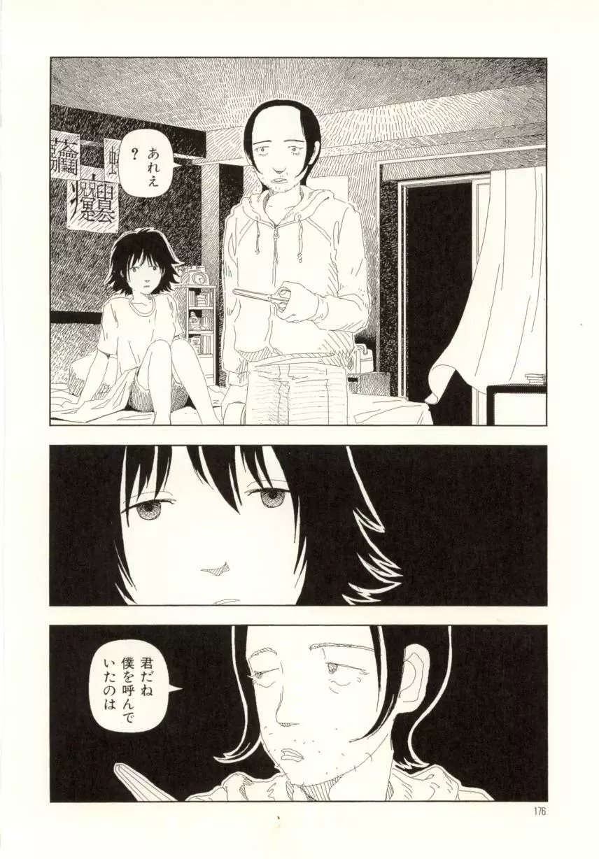 お家につくまでが遠足です Page.176