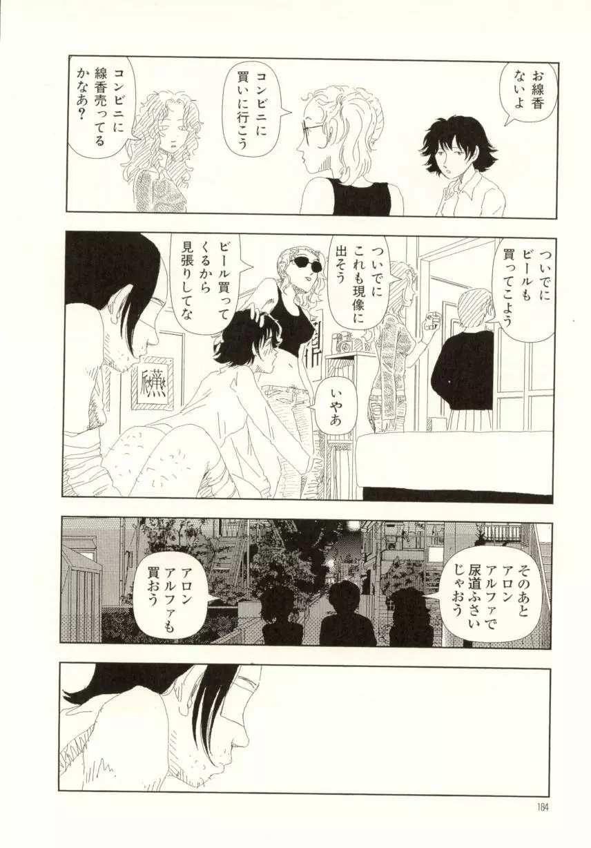 お家につくまでが遠足です Page.184