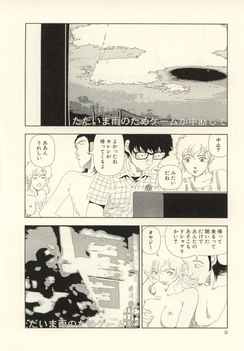 お家につくまでが遠足です Page.28