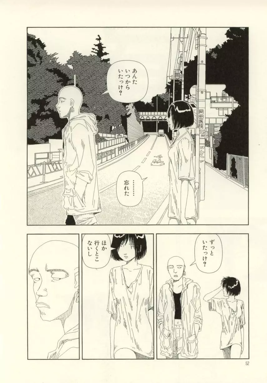 お家につくまでが遠足です Page.52