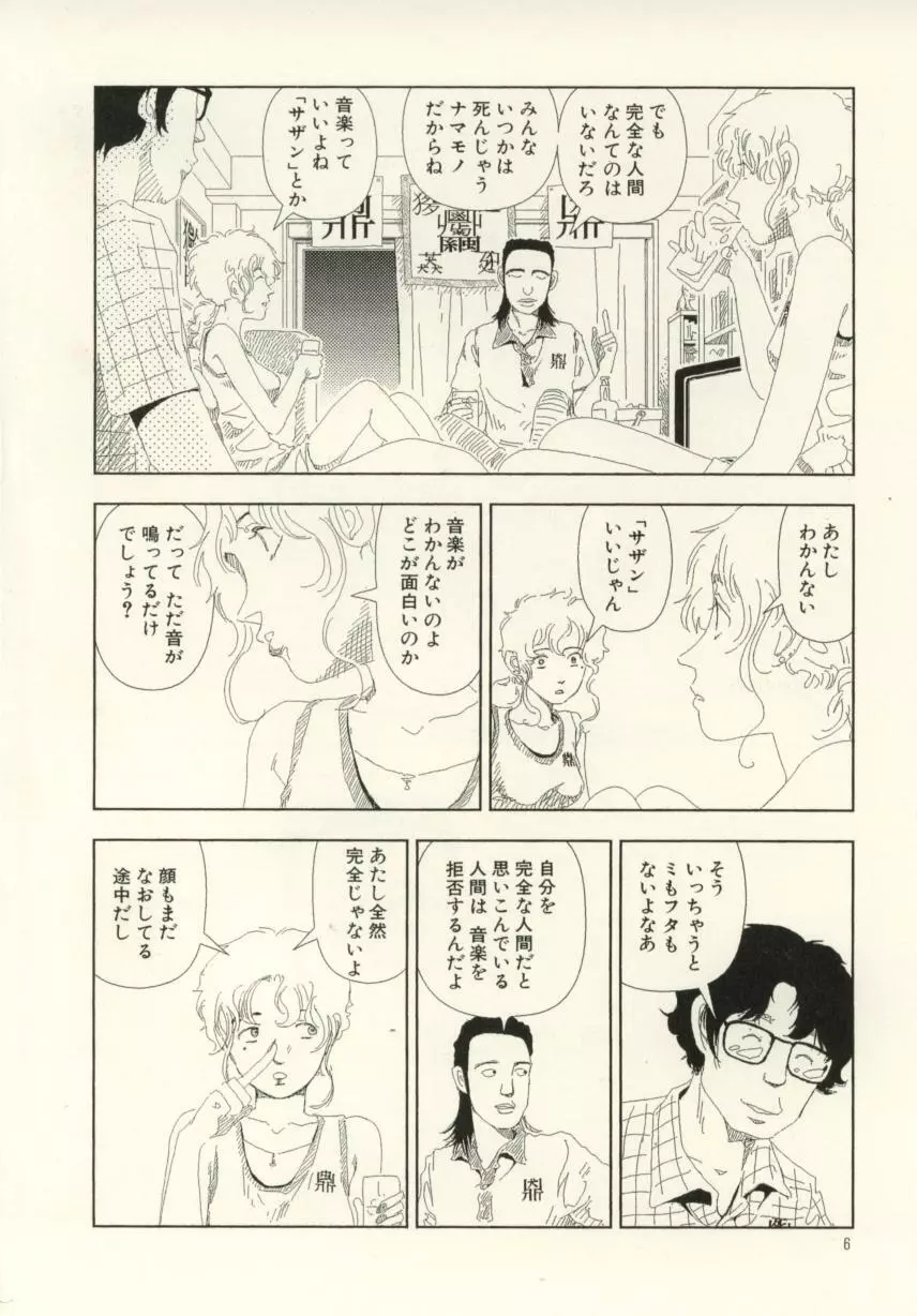 お家につくまでが遠足です Page.6