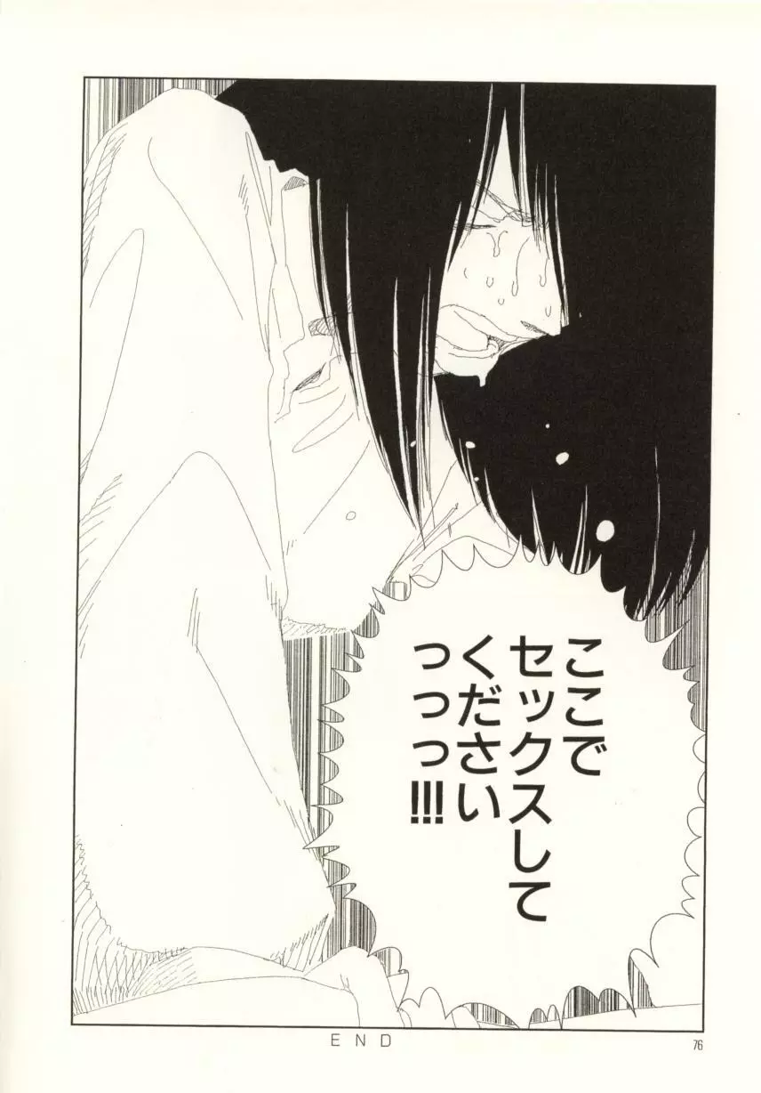 お家につくまでが遠足です Page.76