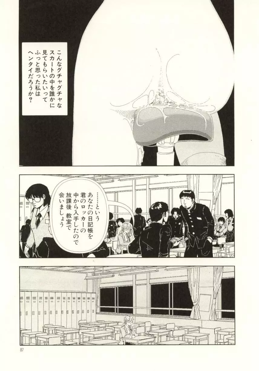 お家につくまでが遠足です Page.87