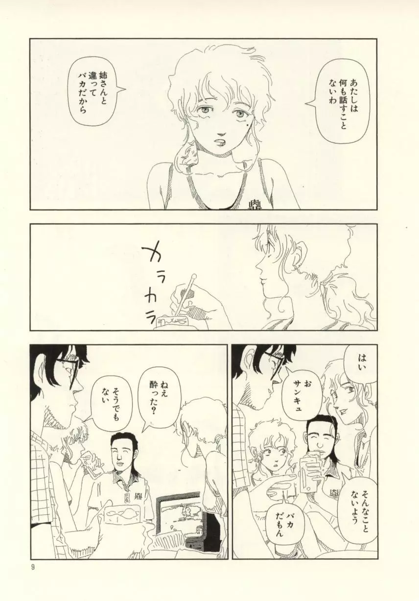 お家につくまでが遠足です Page.9