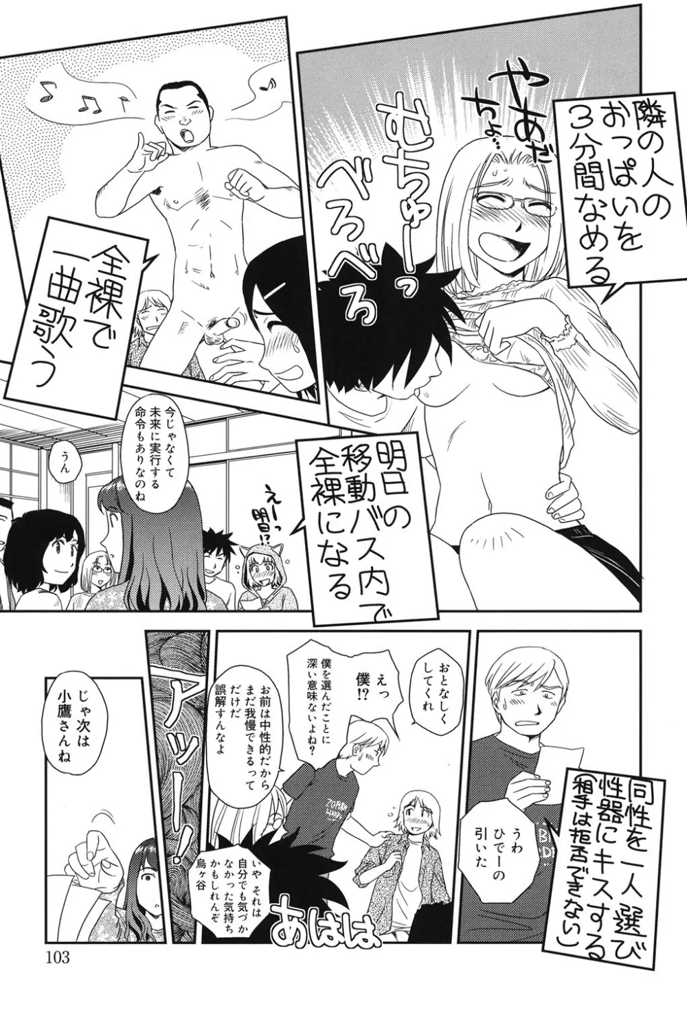 オルニト Page.102