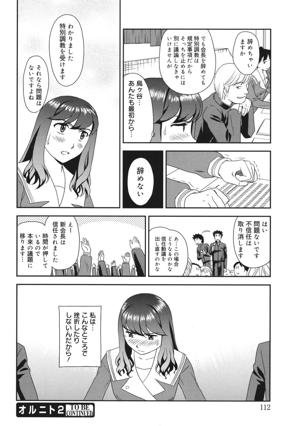 オルニト Page.111