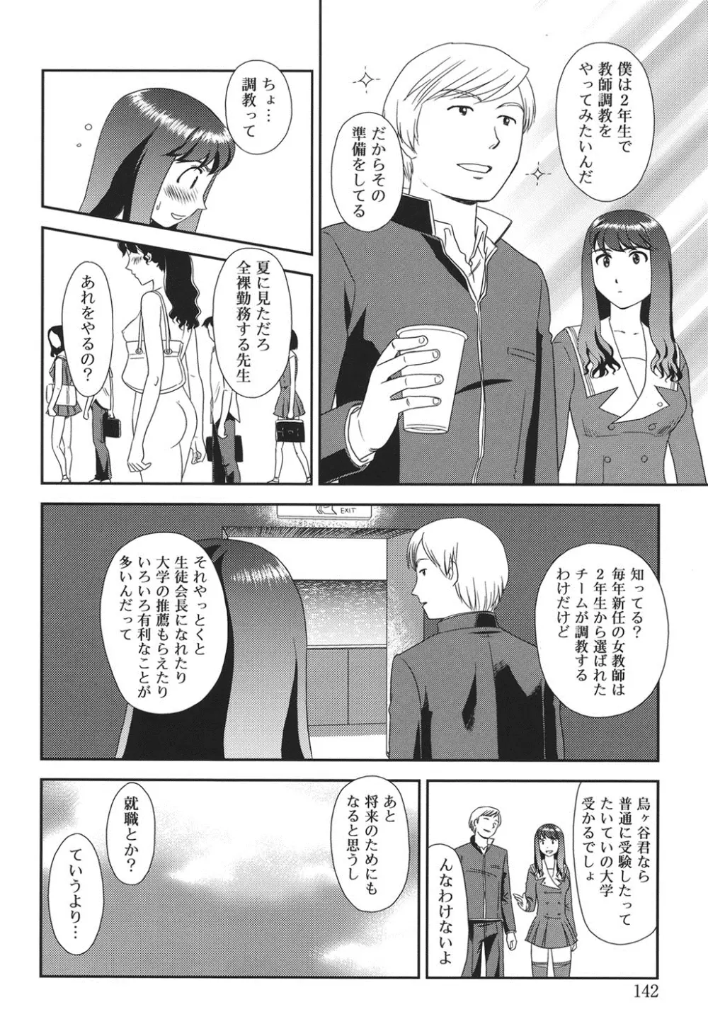 オルニト Page.141