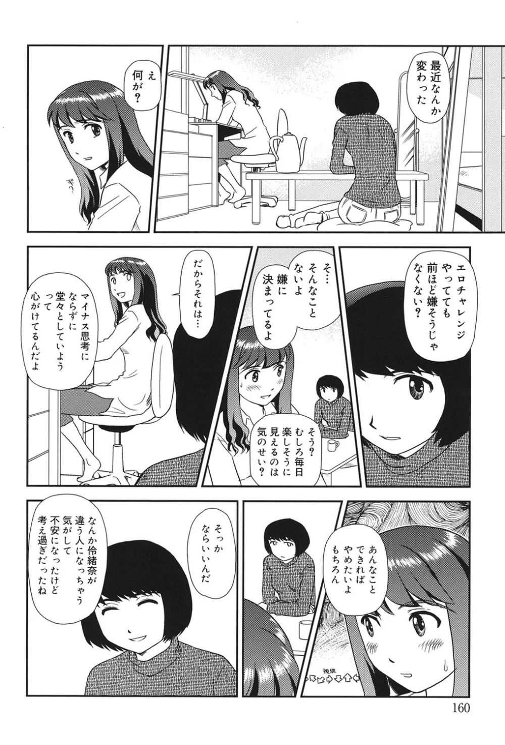 オルニト Page.159