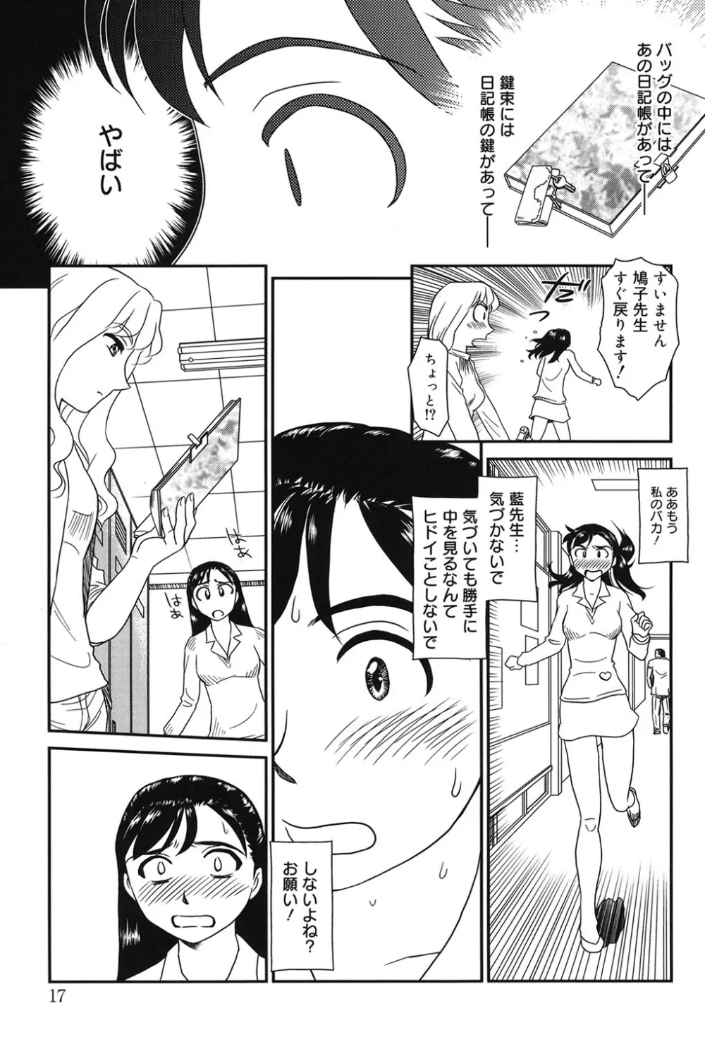 オルニト Page.16