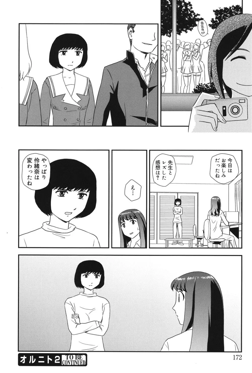 オルニト Page.171