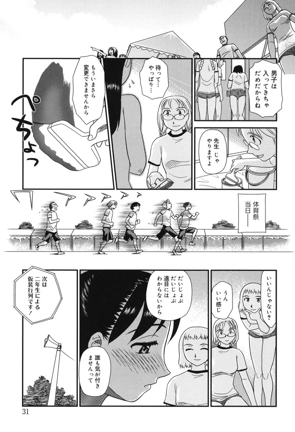 オルニト Page.30