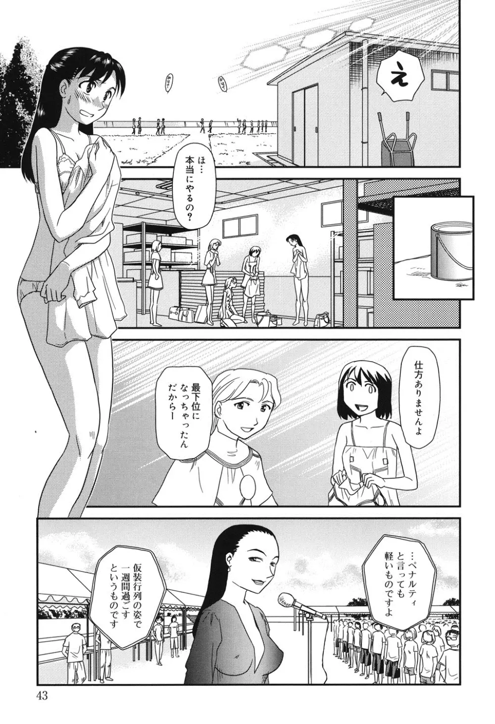 オルニト Page.42