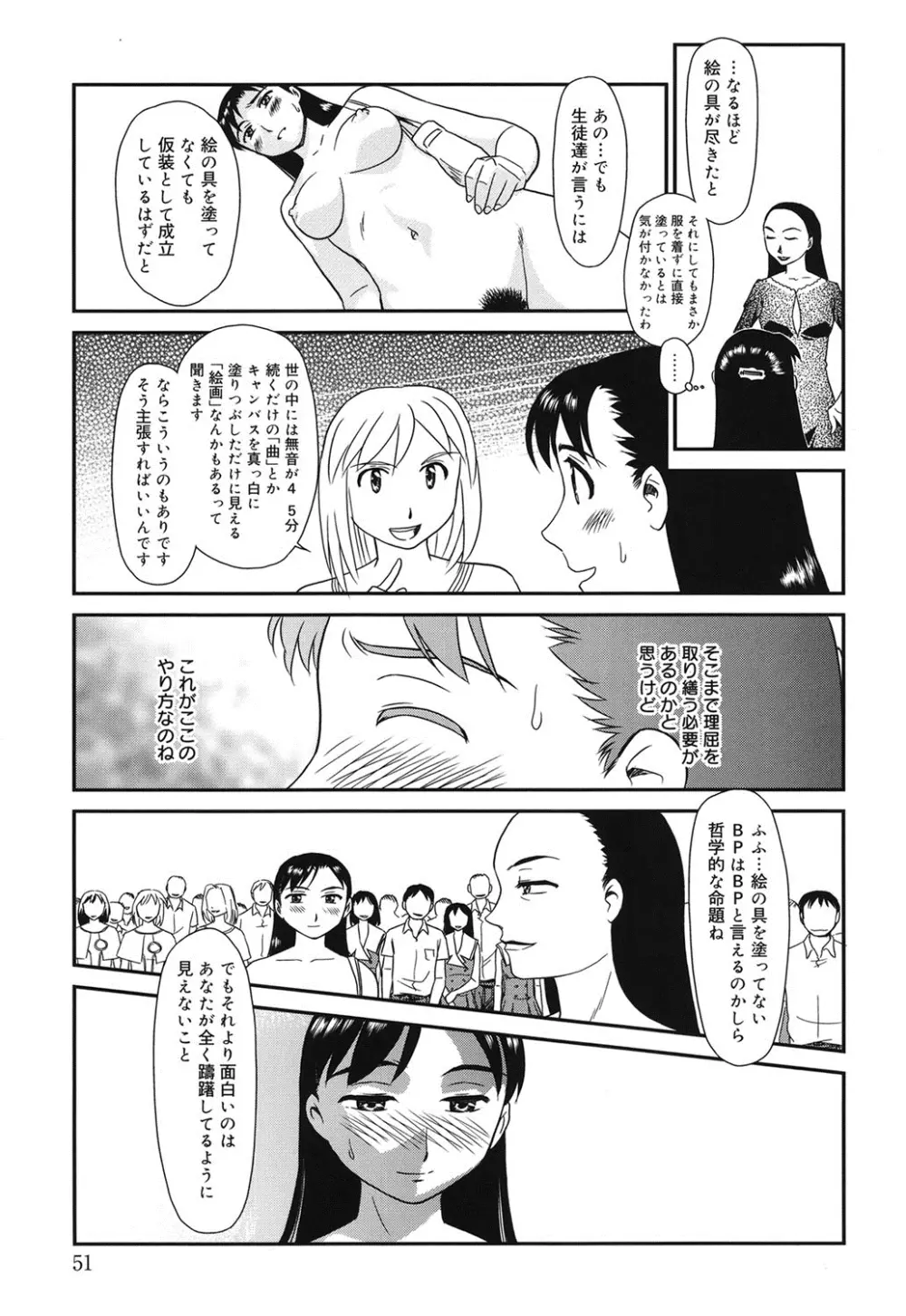 オルニト Page.50