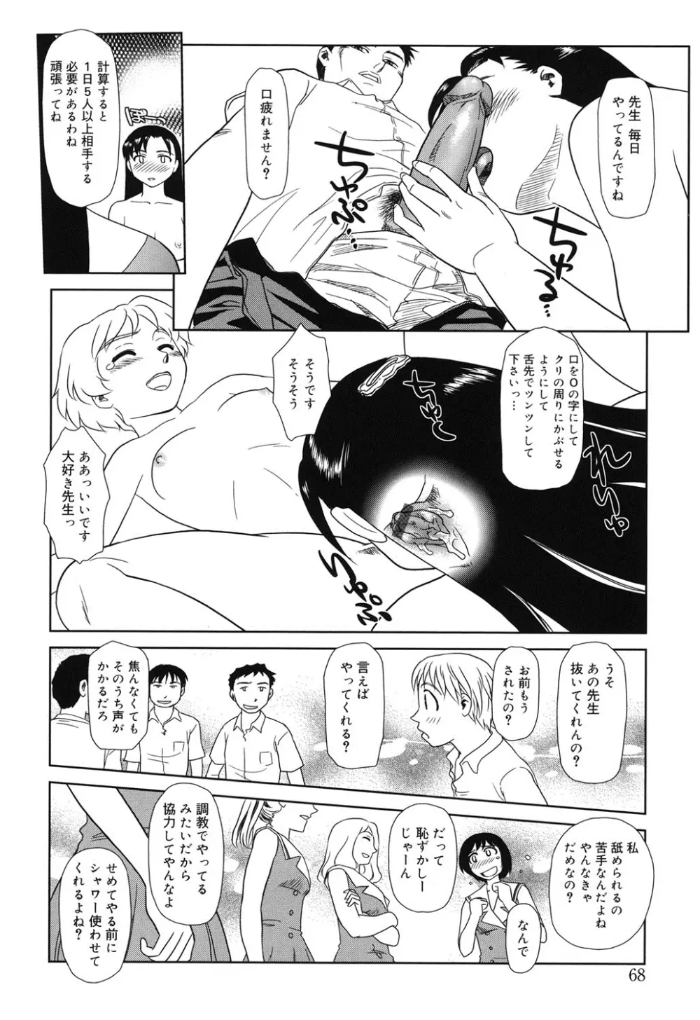 オルニト Page.67