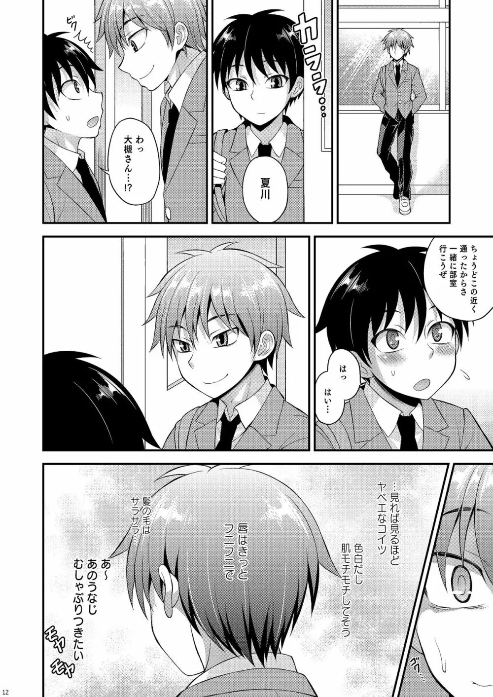 オモイ、オモワレ。 Page.11