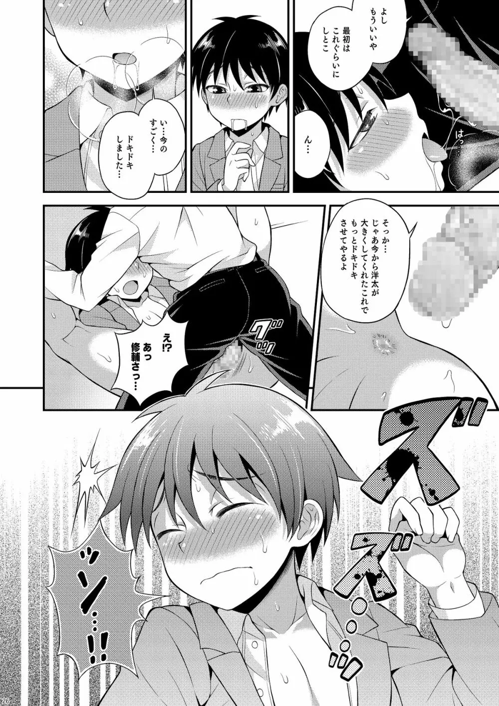 オモイ、オモワレ。 Page.25