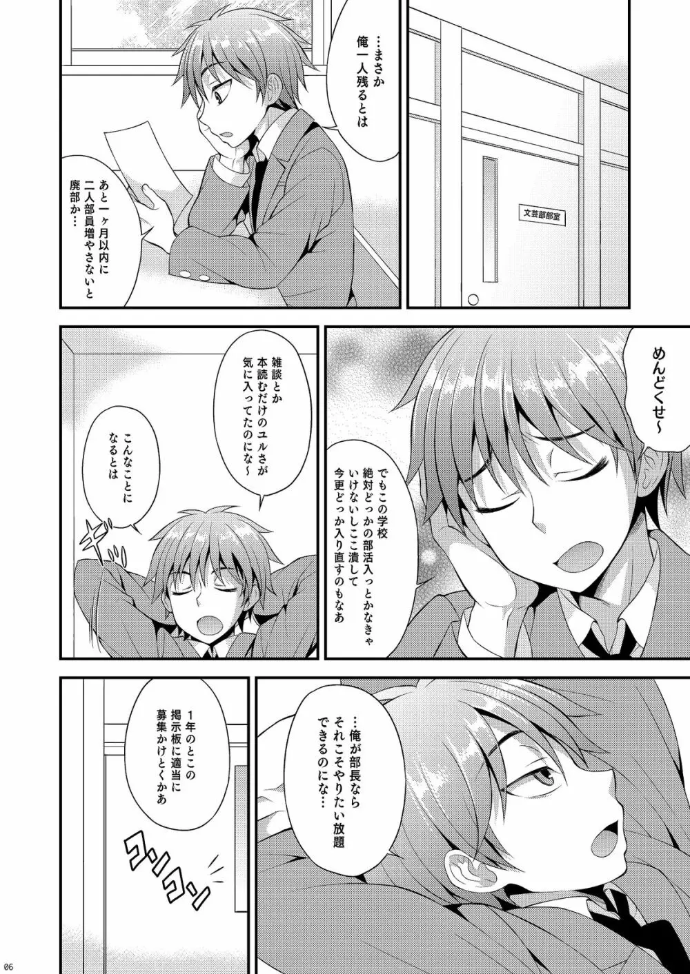 オモイ、オモワレ。 Page.5