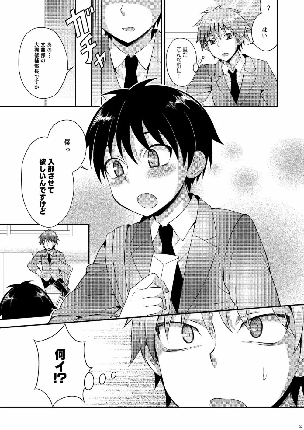 オモイ、オモワレ。 Page.6