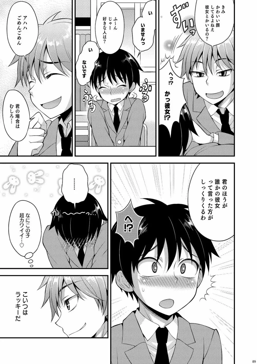 オモイ、オモワレ。 Page.8